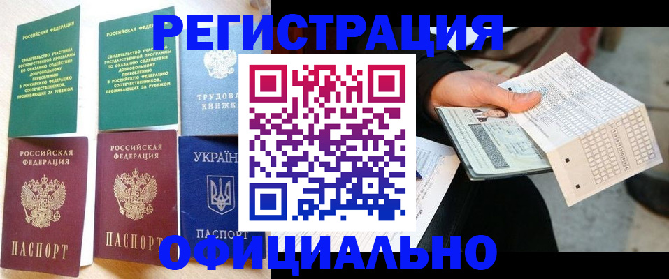 временная регистрация для школы в Боровске